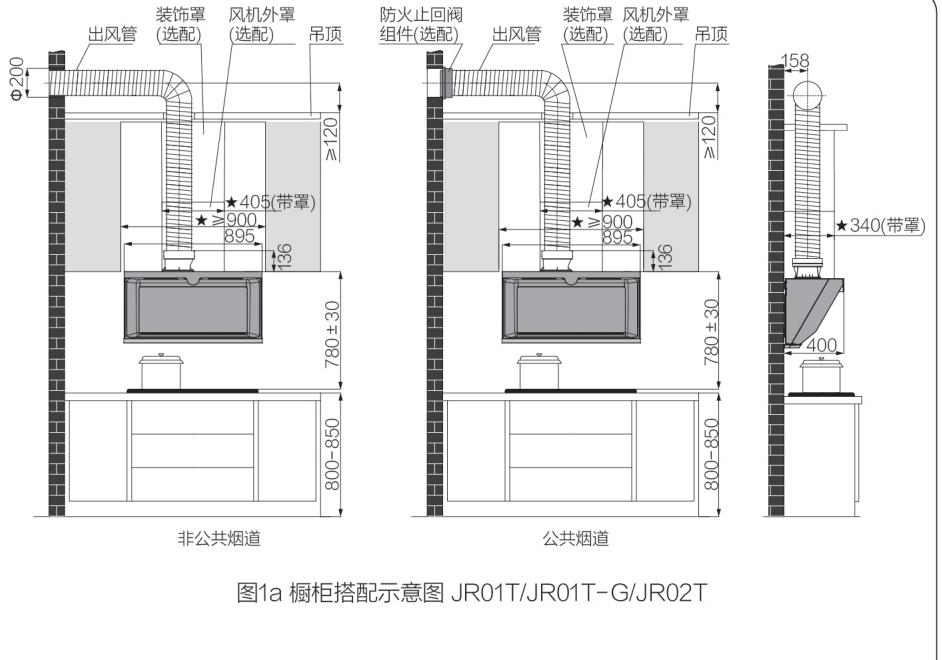 方太烟机安装图.png